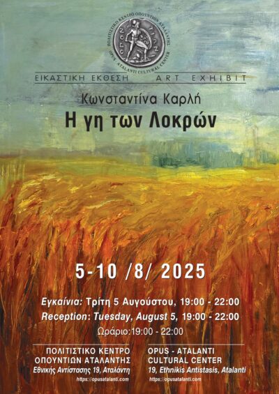 Εικαστική Έκθεση “Η γη των Λοκρών”