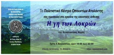 Εικαστική Έκθεση “Η γη των Λοκρών”