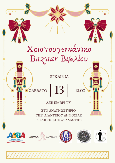 Bazaar Βιβλίου 2025