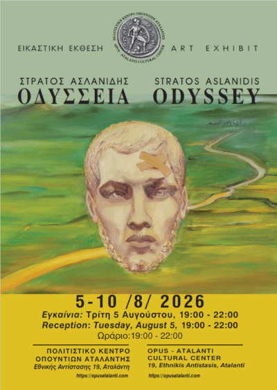 Εικαστική Έκθεση “Οδύσσεια”