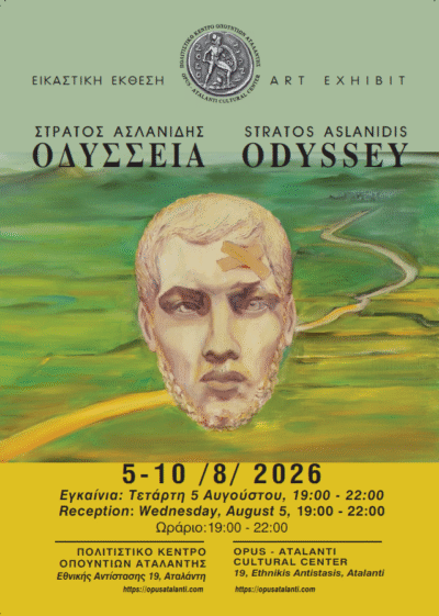 Εικαστική Έκθεση “Οδύσσεια”